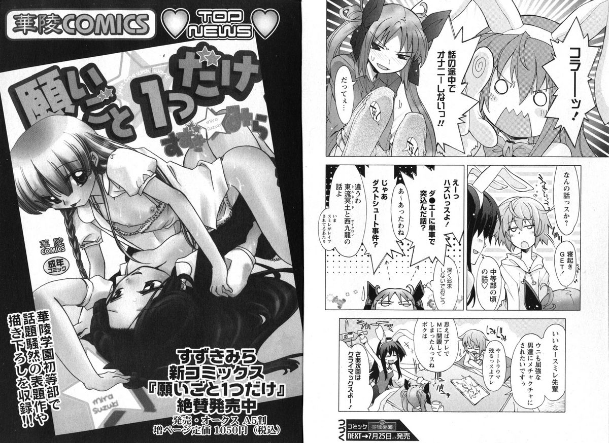 華陵学園 vol.01 2008年06月
