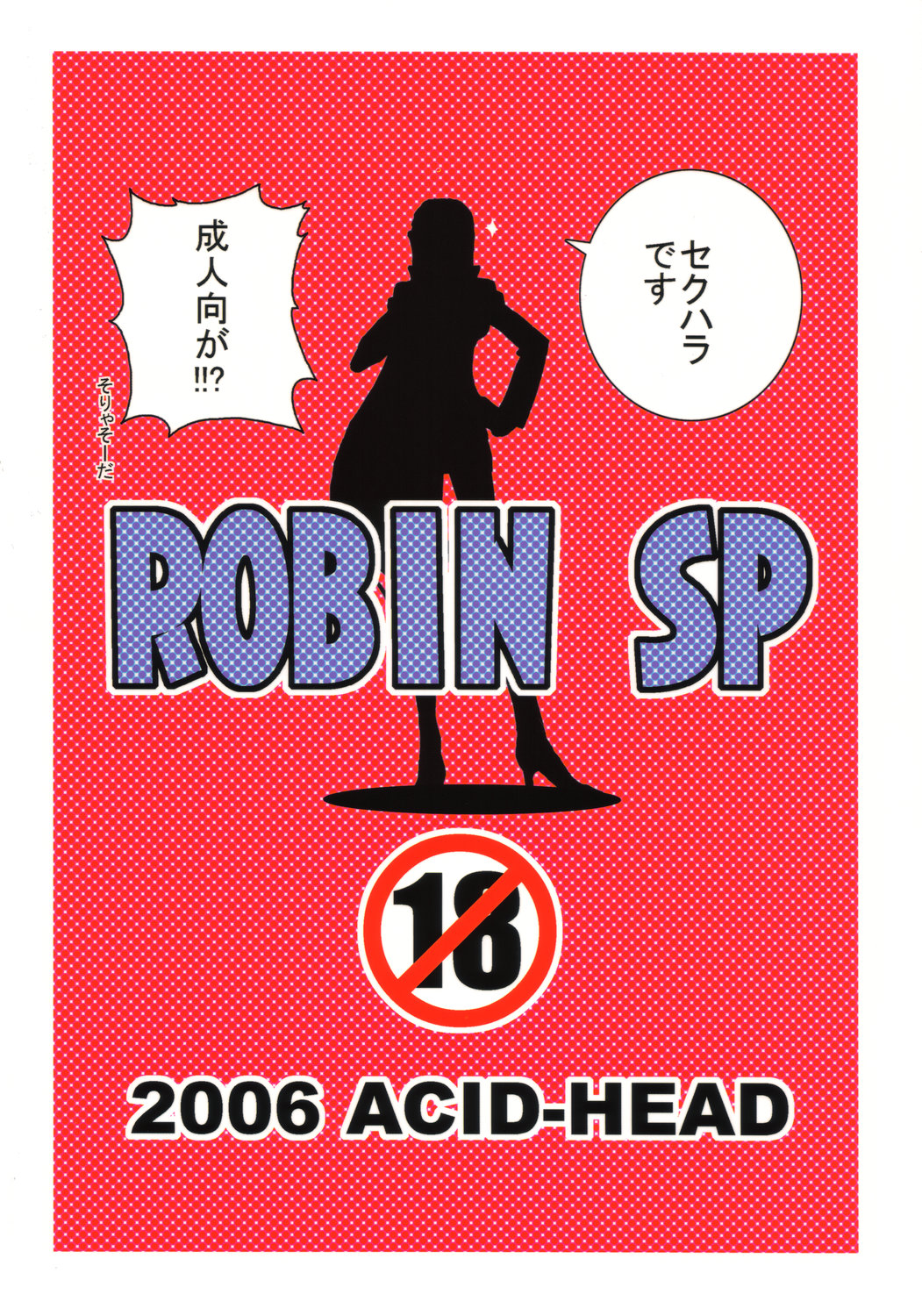 (SC32) [ACID-HEAD (ムラタ。)] ROBIN SP (ワンピース)