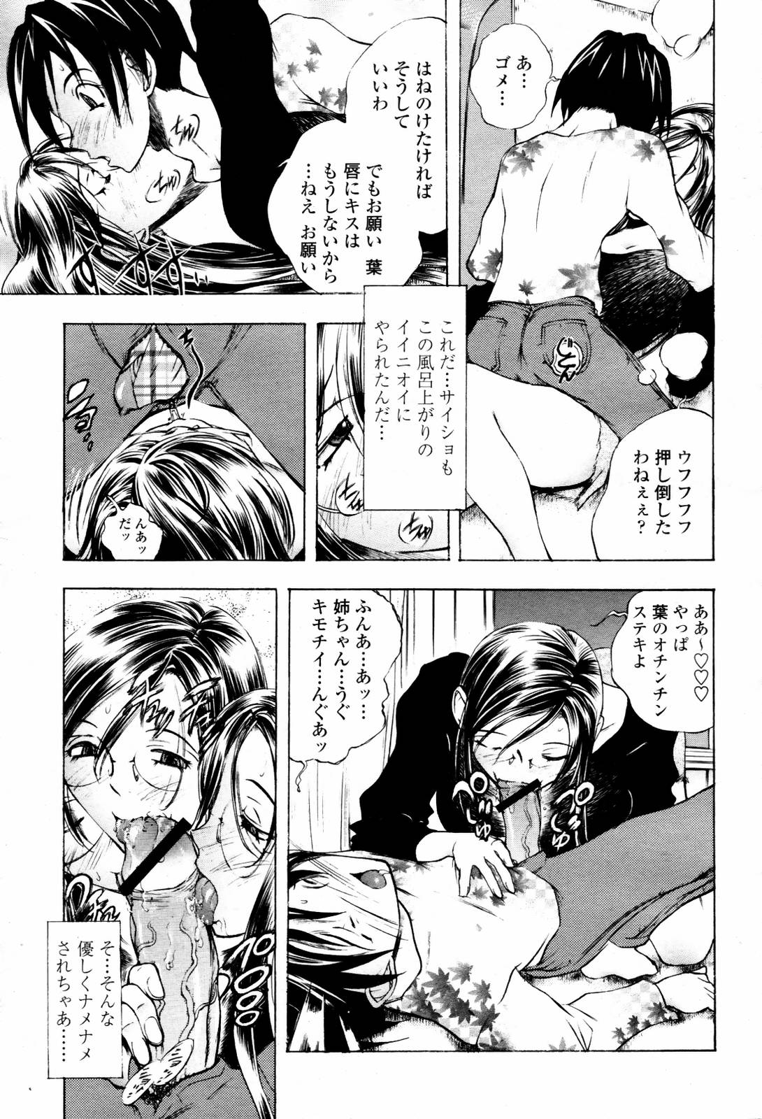 COMIC 桃姫 2007年06月号