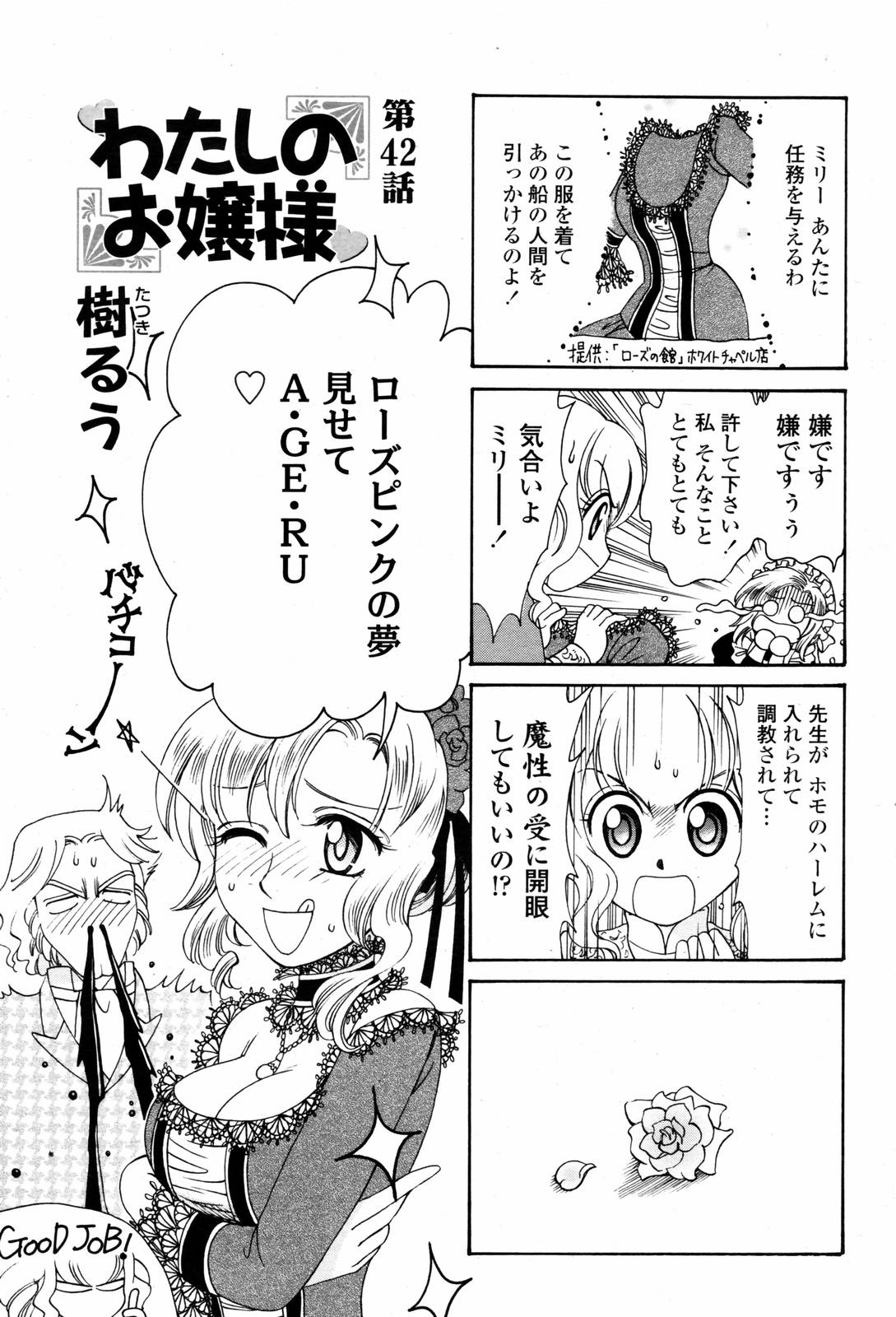 COMIC 桃姫 2007年06月号