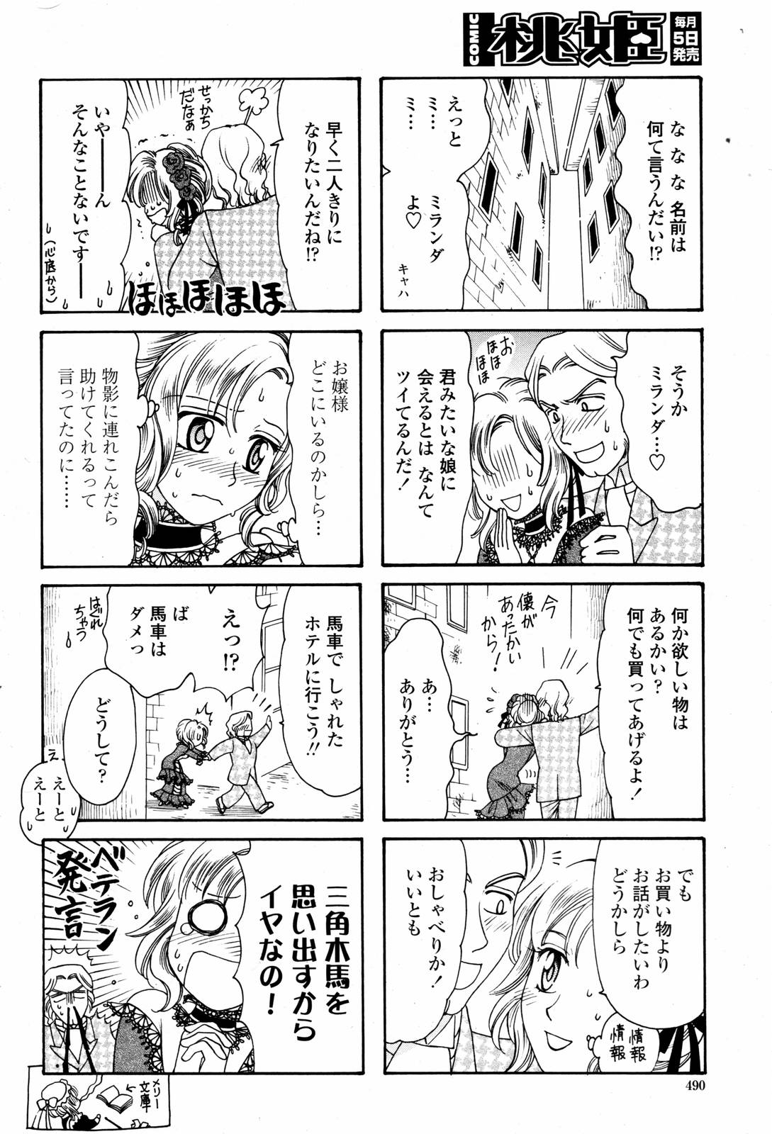 COMIC 桃姫 2007年06月号