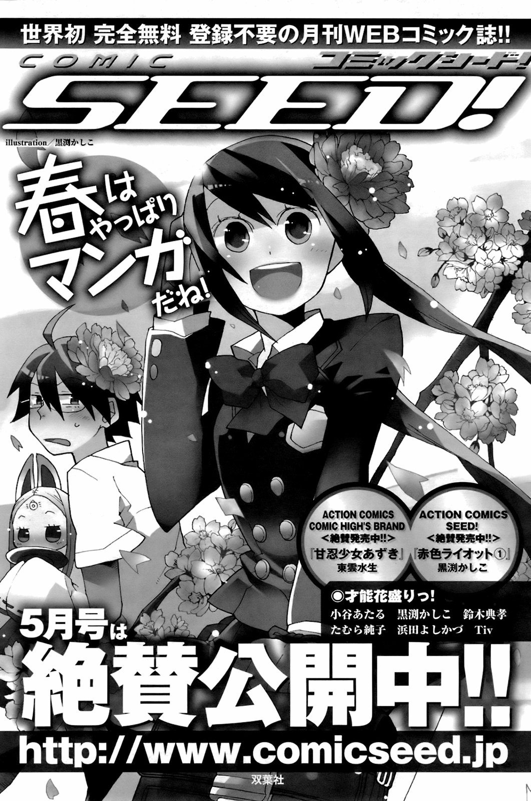 メンズヤングスペシャルIKAZUCHI雷 Vol.6 2008年6月号増刊