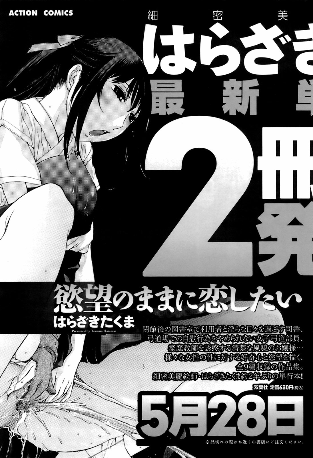 メンズヤングスペシャルIKAZUCHI雷 Vol.6 2008年6月号増刊