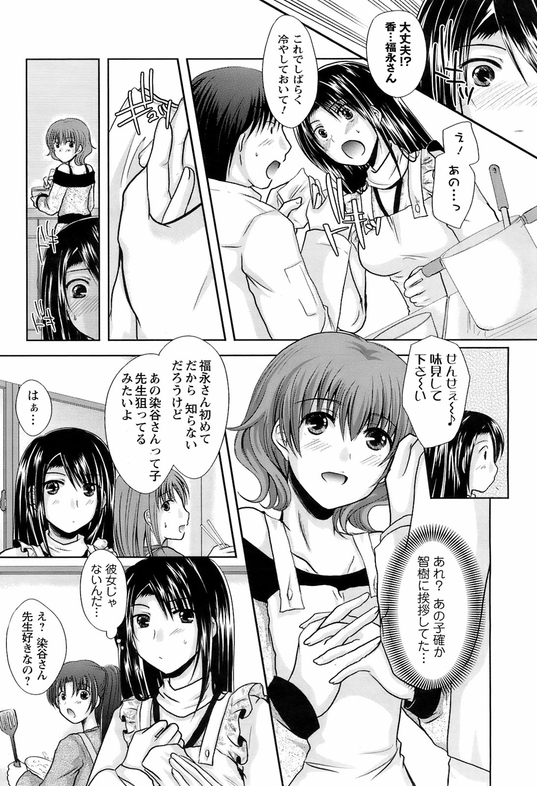 メンズヤングスペシャルIKAZUCHI雷 Vol.6 2008年6月号増刊