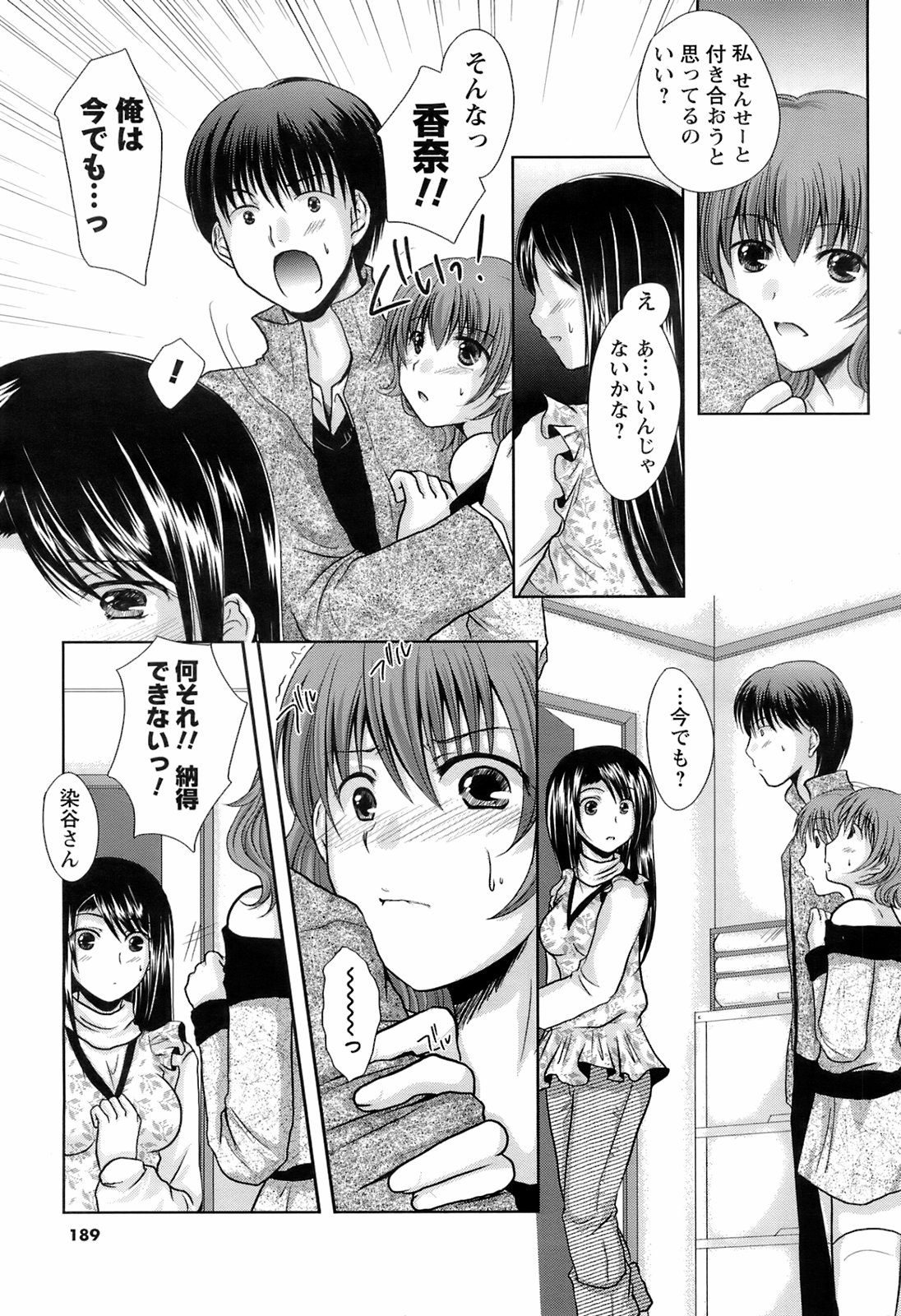 メンズヤングスペシャルIKAZUCHI雷 Vol.6 2008年6月号増刊