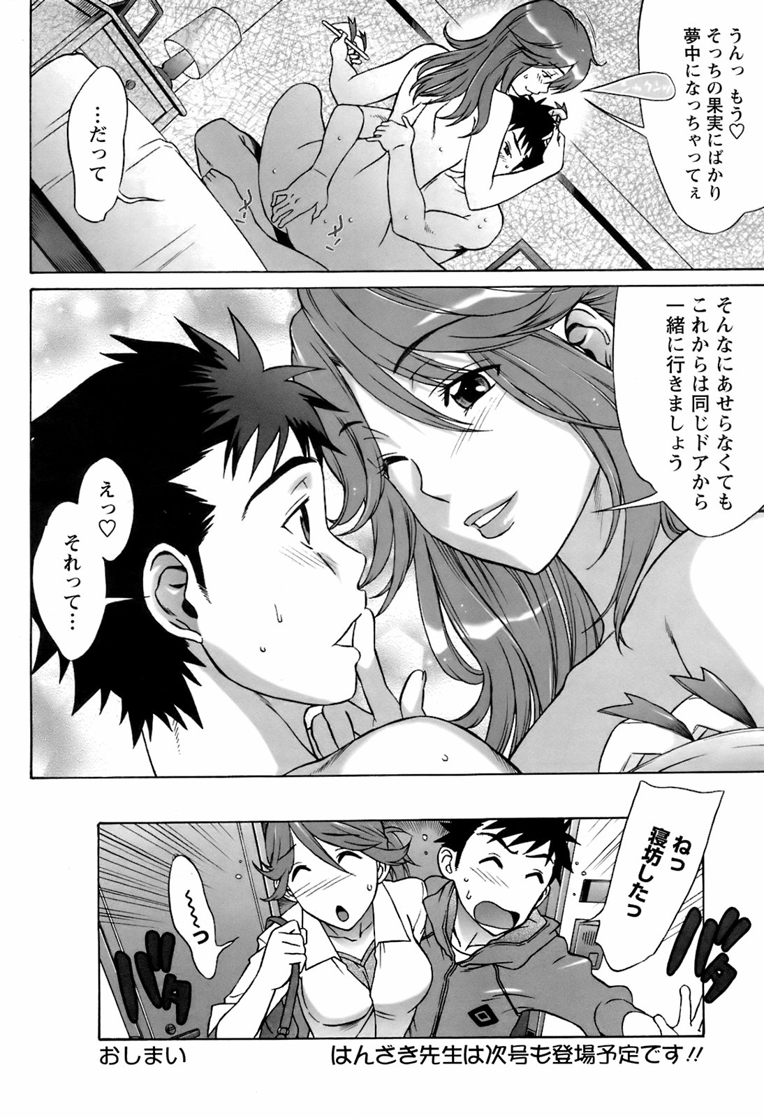 メンズヤングスペシャルIKAZUCHI雷 Vol.6 2008年6月号増刊