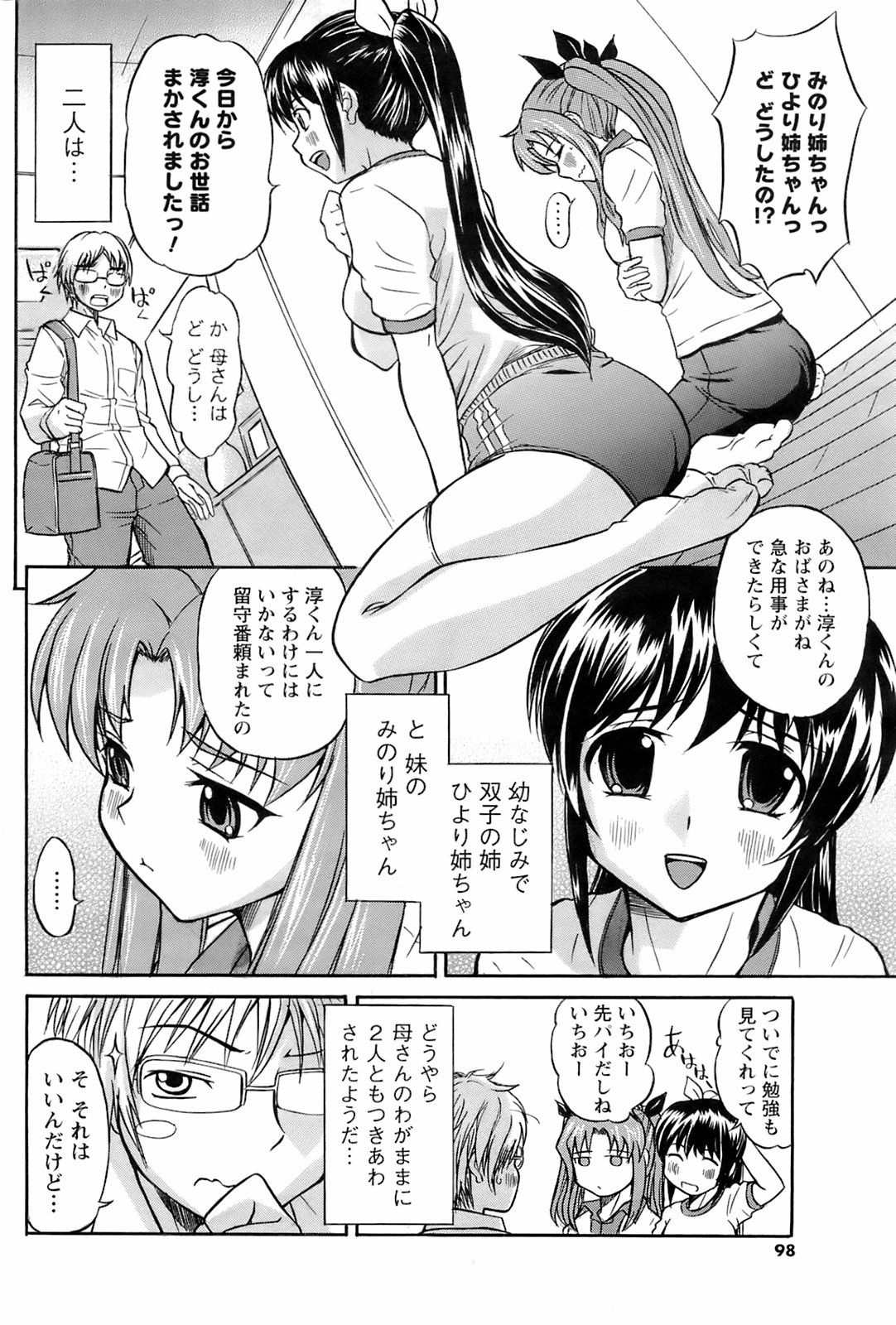 メンズヤングスペシャルIKAZUCHI雷 Vol.6 2008年6月号増刊