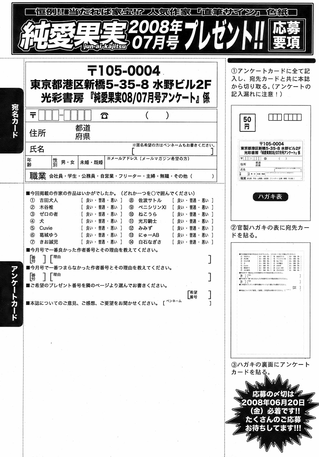 純愛果実 2008年7月号