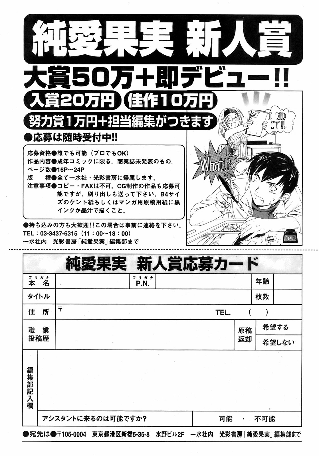 純愛果実 2008年7月号