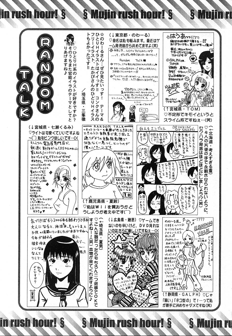 COMIC MUJIN 2006年12月号