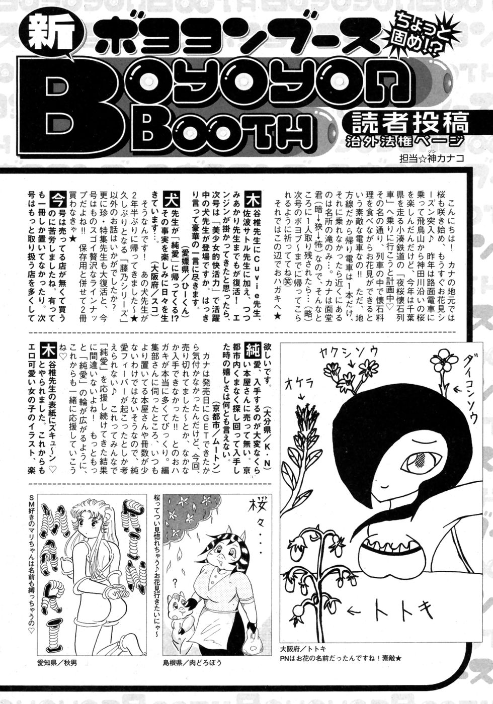 純愛果実 2007年5月号