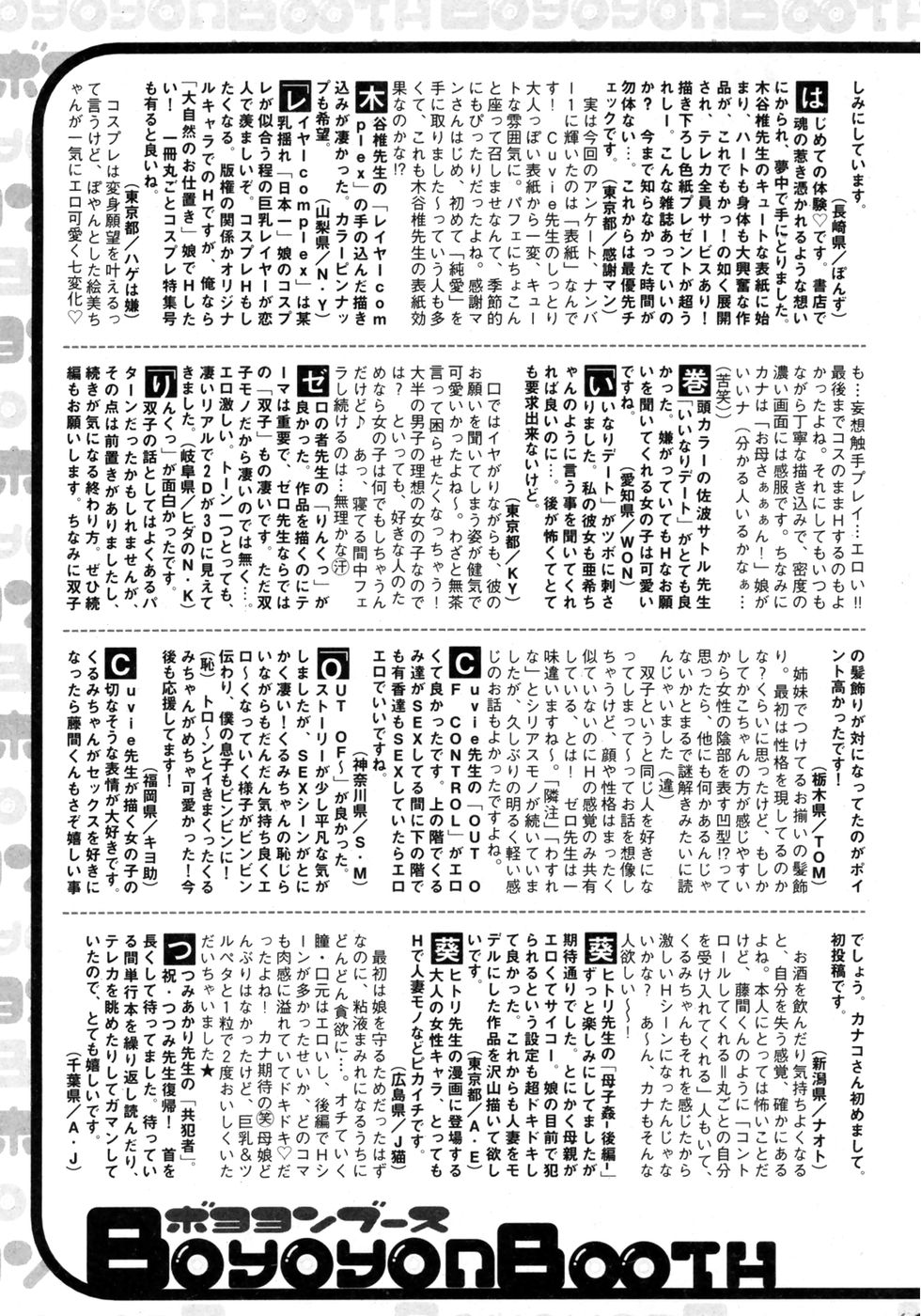 純愛果実 2007年5月号