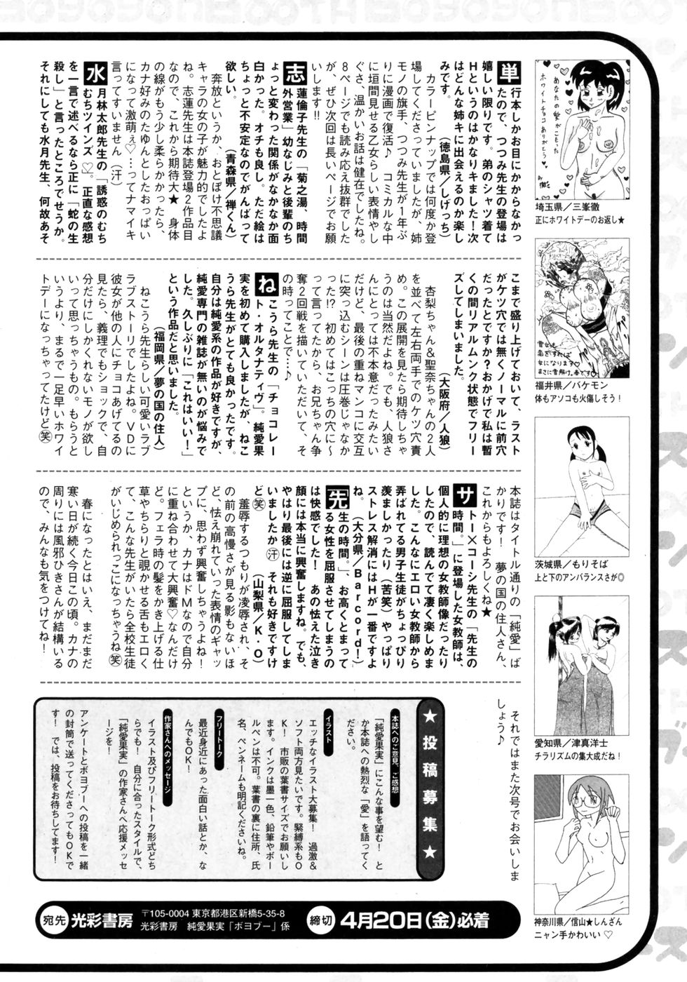 純愛果実 2007年5月号