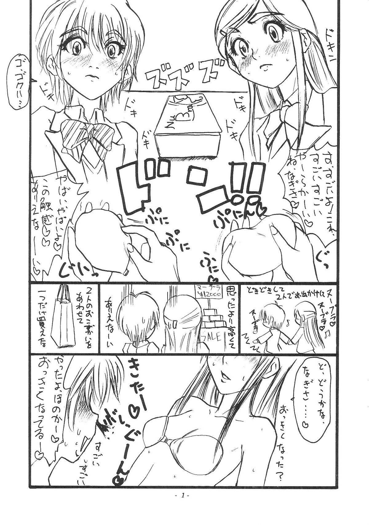 (C66) [世界革命倶楽部 (小澤零人)] 雌豚の飼育と交配について (プリキュア)