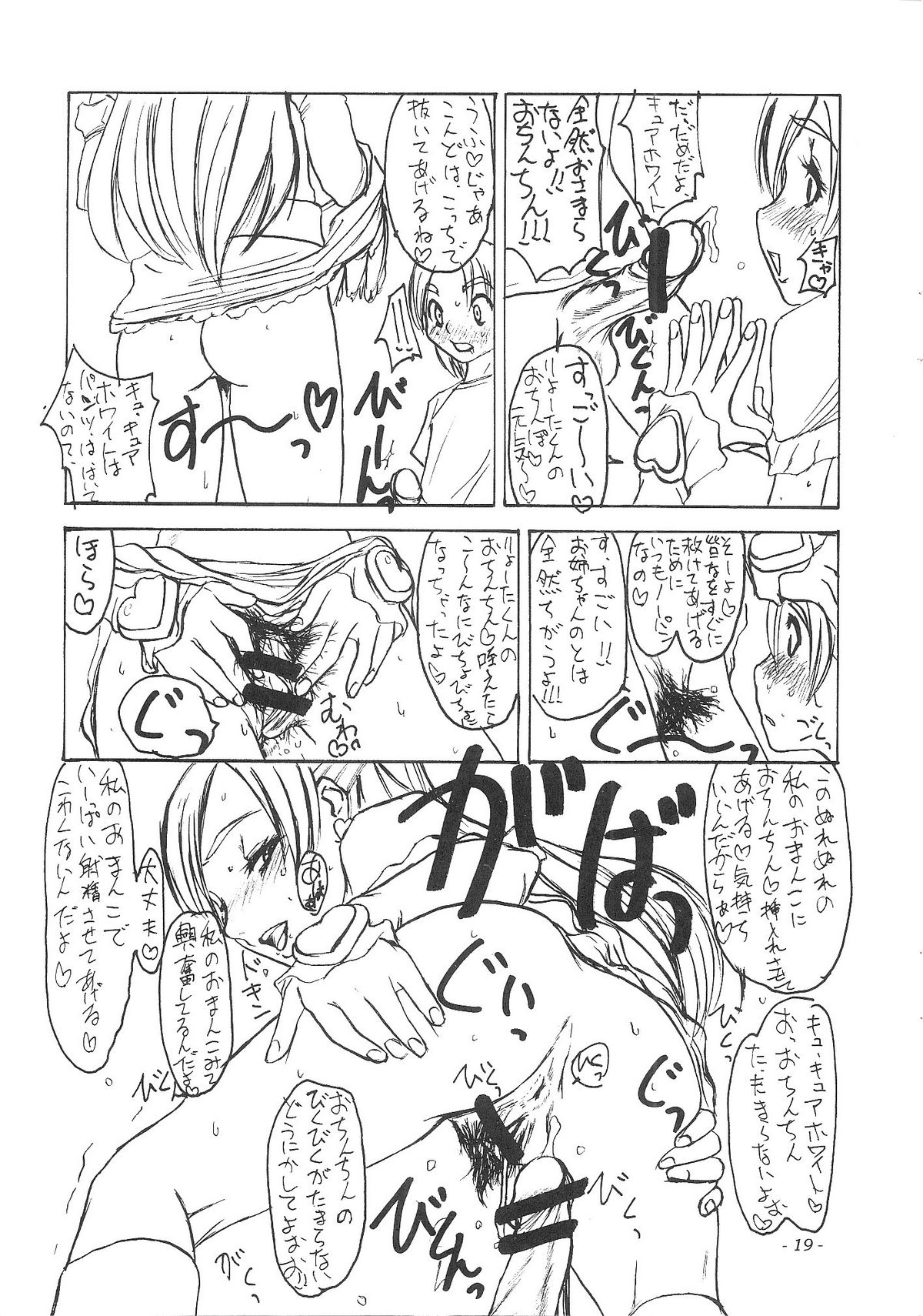 (C66) [世界革命倶楽部 (小澤零人)] 雌豚の飼育と交配について (プリキュア)