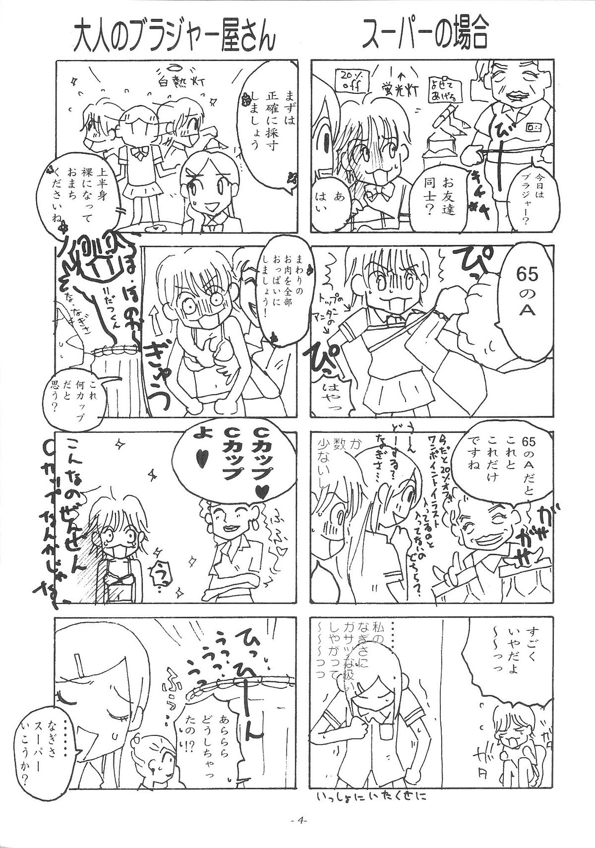 (C66) [世界革命倶楽部 (小澤零人)] 雌豚の飼育と交配について (プリキュア)