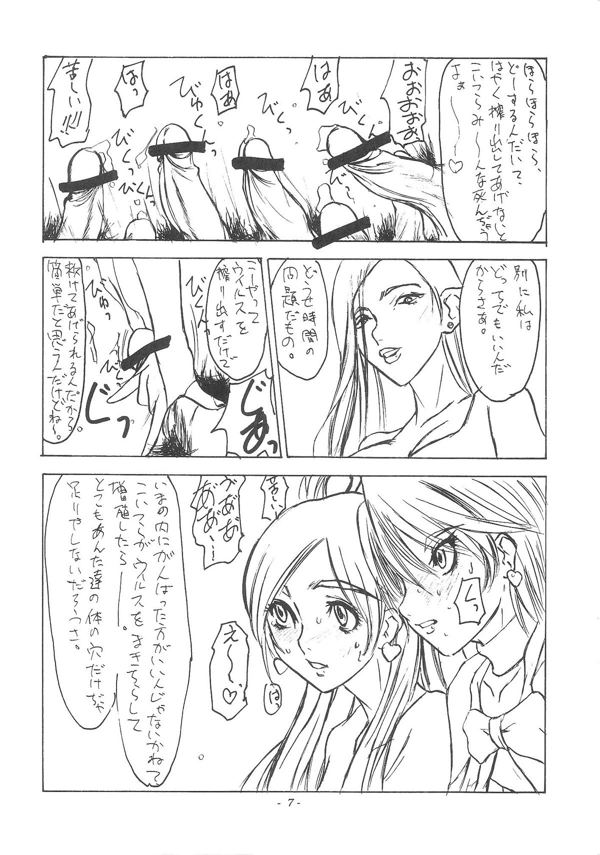 (C66) [世界革命倶楽部 (小澤零人)] 雌豚の飼育と交配について (プリキュア)