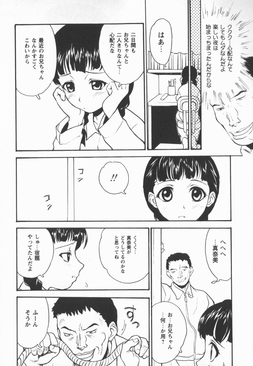 [朝比奈まこと] 放課後少女市場