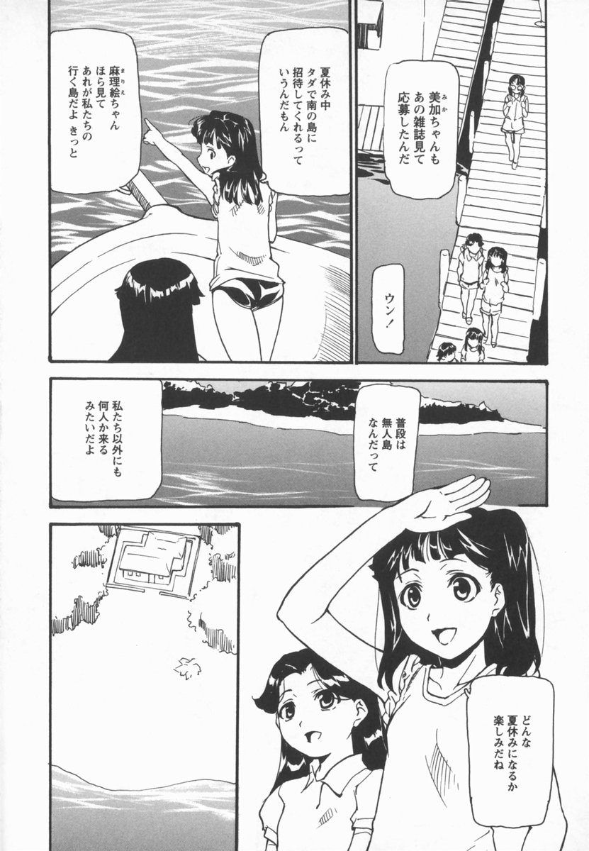 [朝比奈まこと] 放課後少女市場