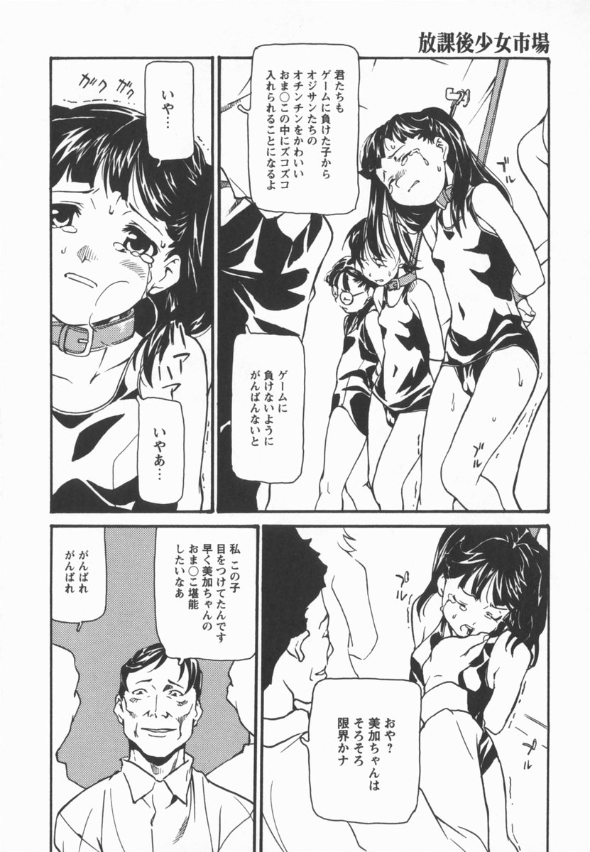 [朝比奈まこと] 放課後少女市場