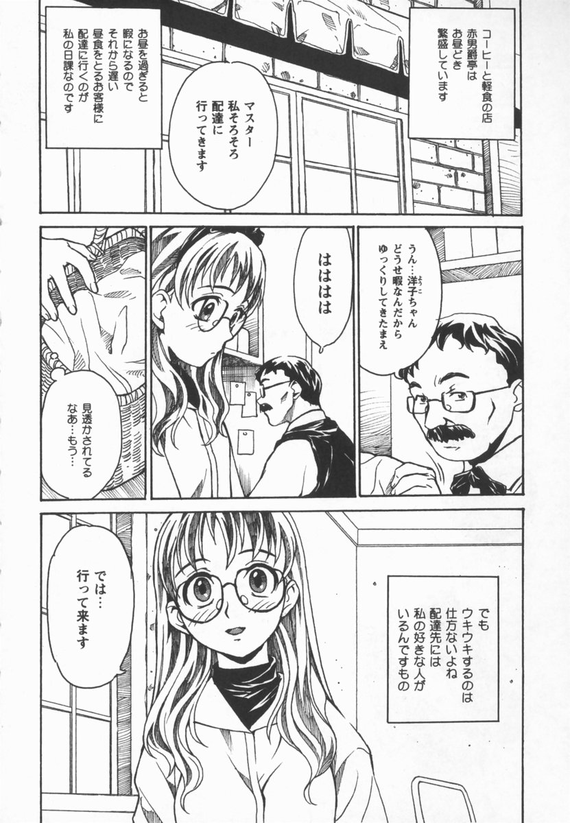 [朝比奈まこと] 放課後少女市場