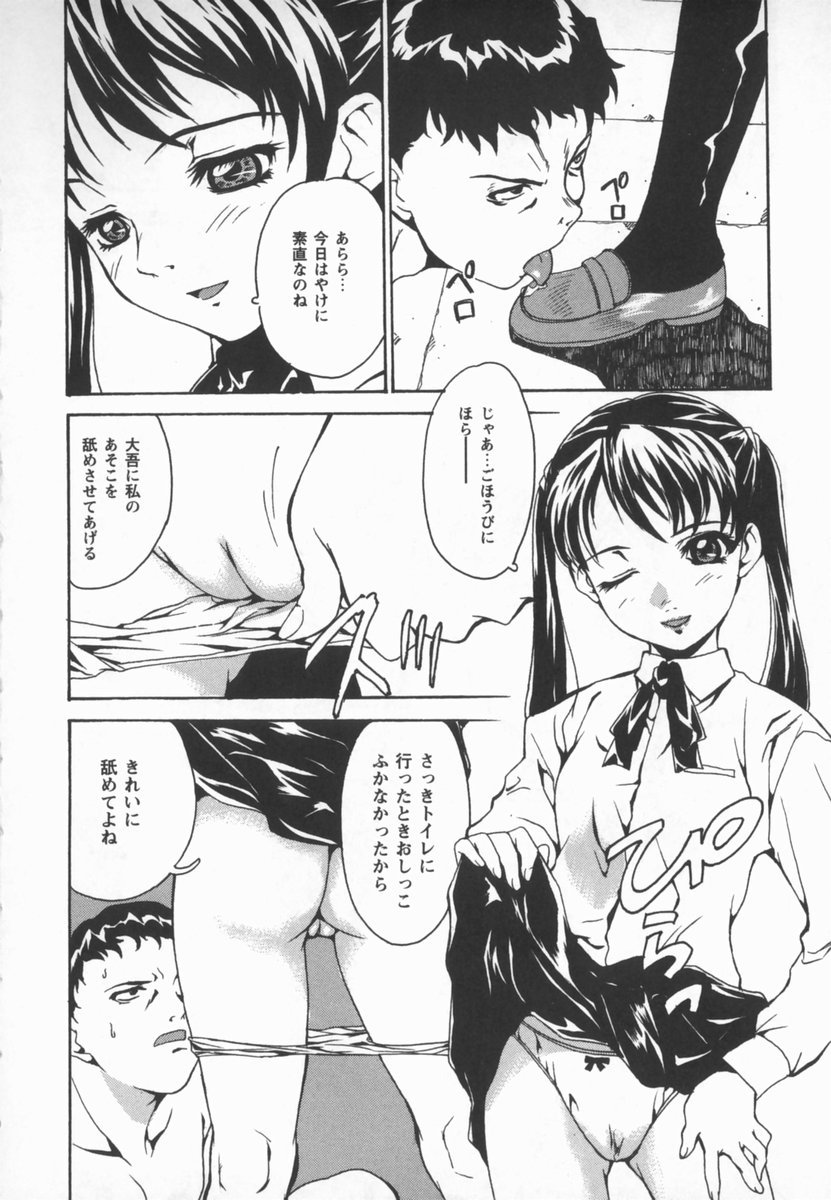 [朝比奈まこと] 放課後少女市場