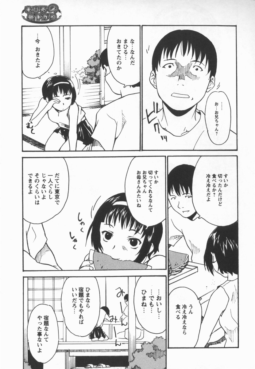 [朝比奈まこと] 放課後少女市場