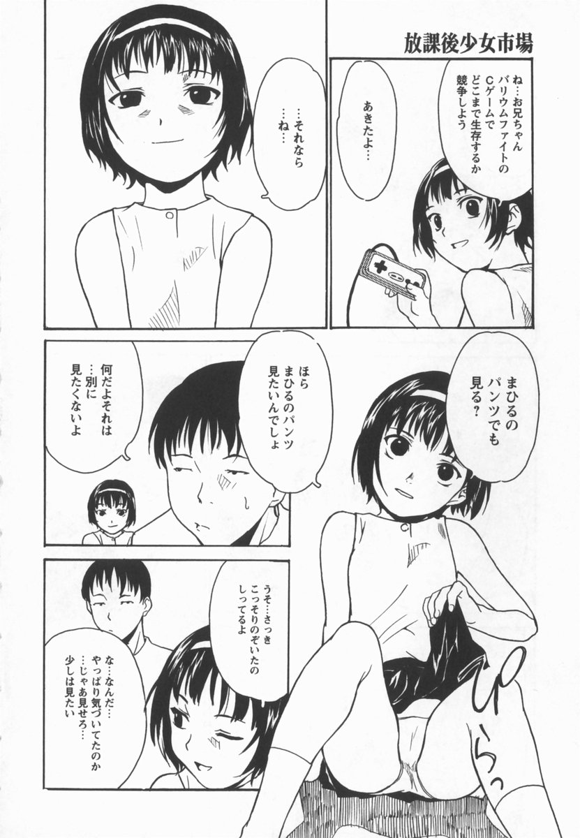 [朝比奈まこと] 放課後少女市場