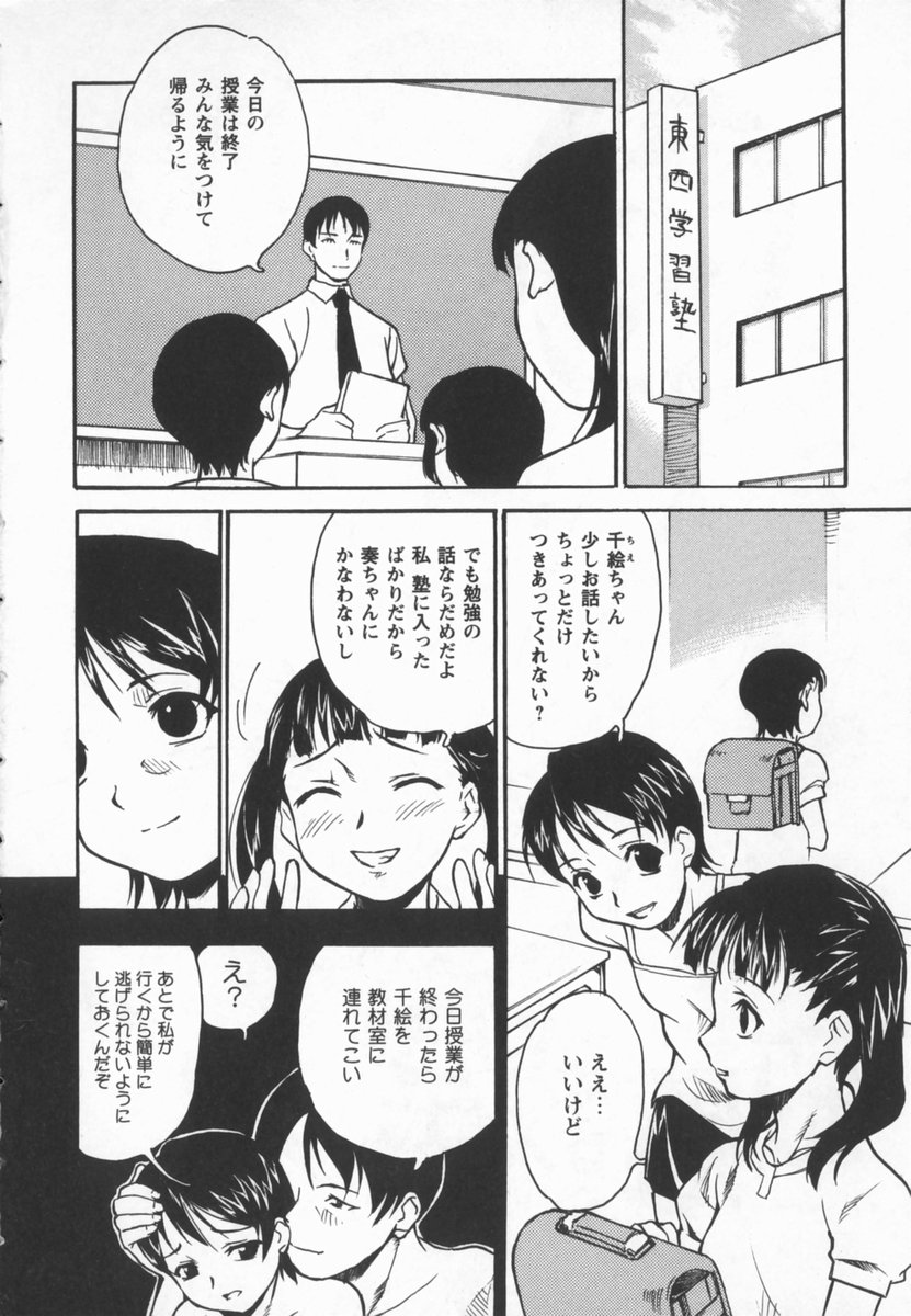 [朝比奈まこと] 放課後少女市場