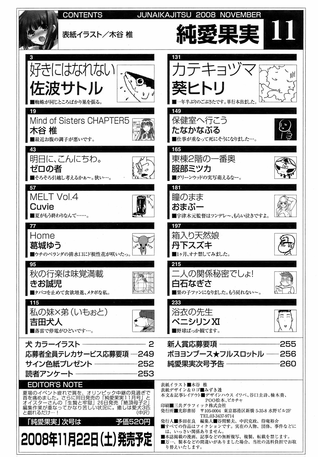 純愛果実 2008年11月号