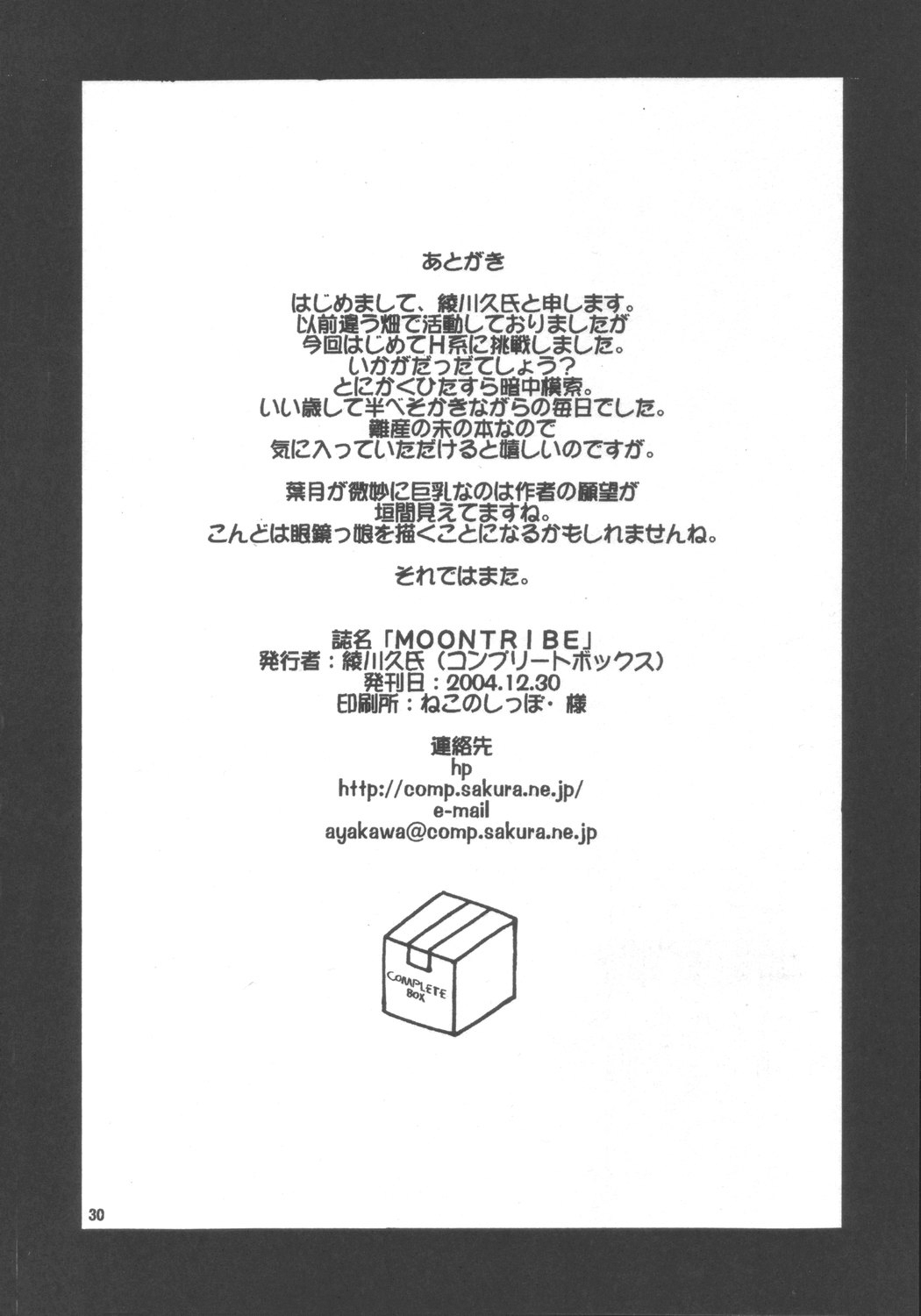 (C67) [コンプリートボックス (綾川久氏)] moontribe (月詠 -MOON PHASE-)