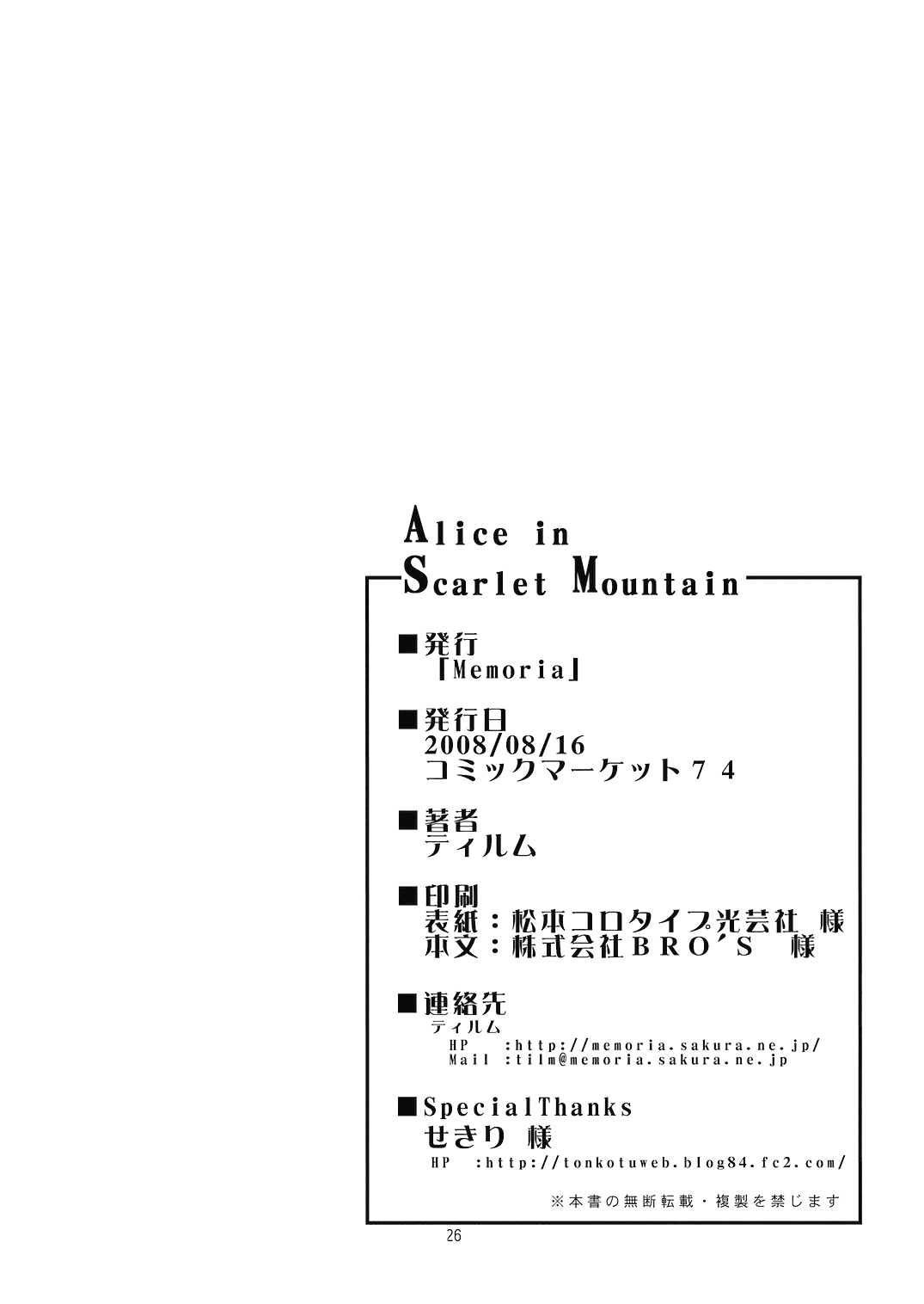 (C74) [Memoria (ティルム)] Alice in Scarlet Mountain (東方Project)