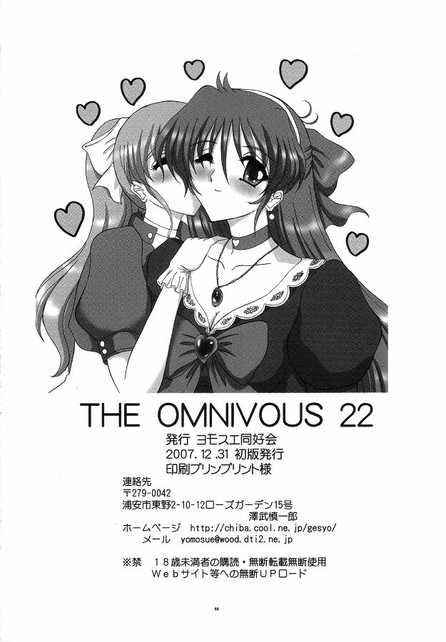 (C73) [ヨモスエ同好会 (げしょ一郎)] THE OMNIVOUS 22