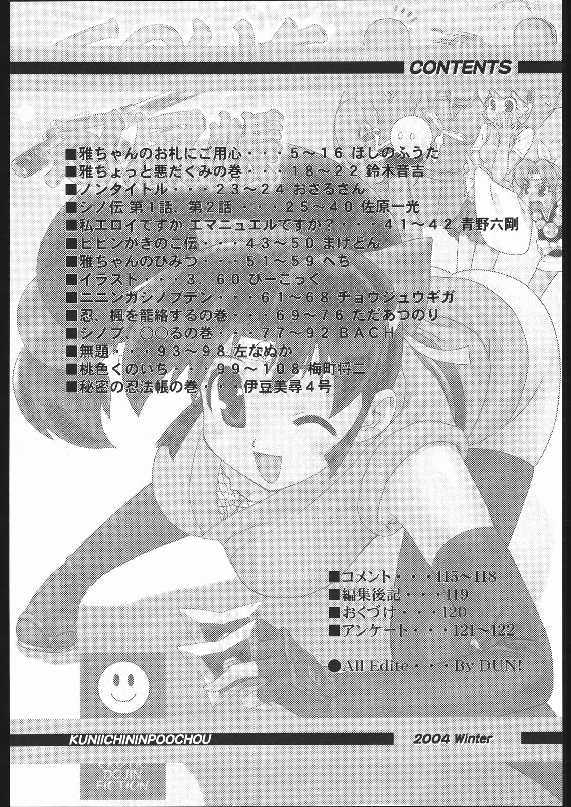 (C67) [RPGカンパニー2 (よろず)] くのいち忍風帳 (ニニンがシノブ伝)