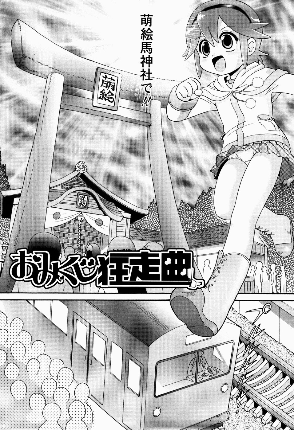 [みにおん] 少女強制絶頂~姦児ちゃう