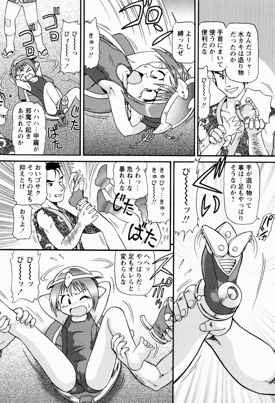 [みにおん] 少女強制絶頂~姦児ちゃう