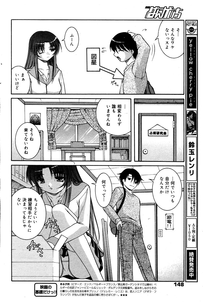 漫画ばんがいち 2006年02月号