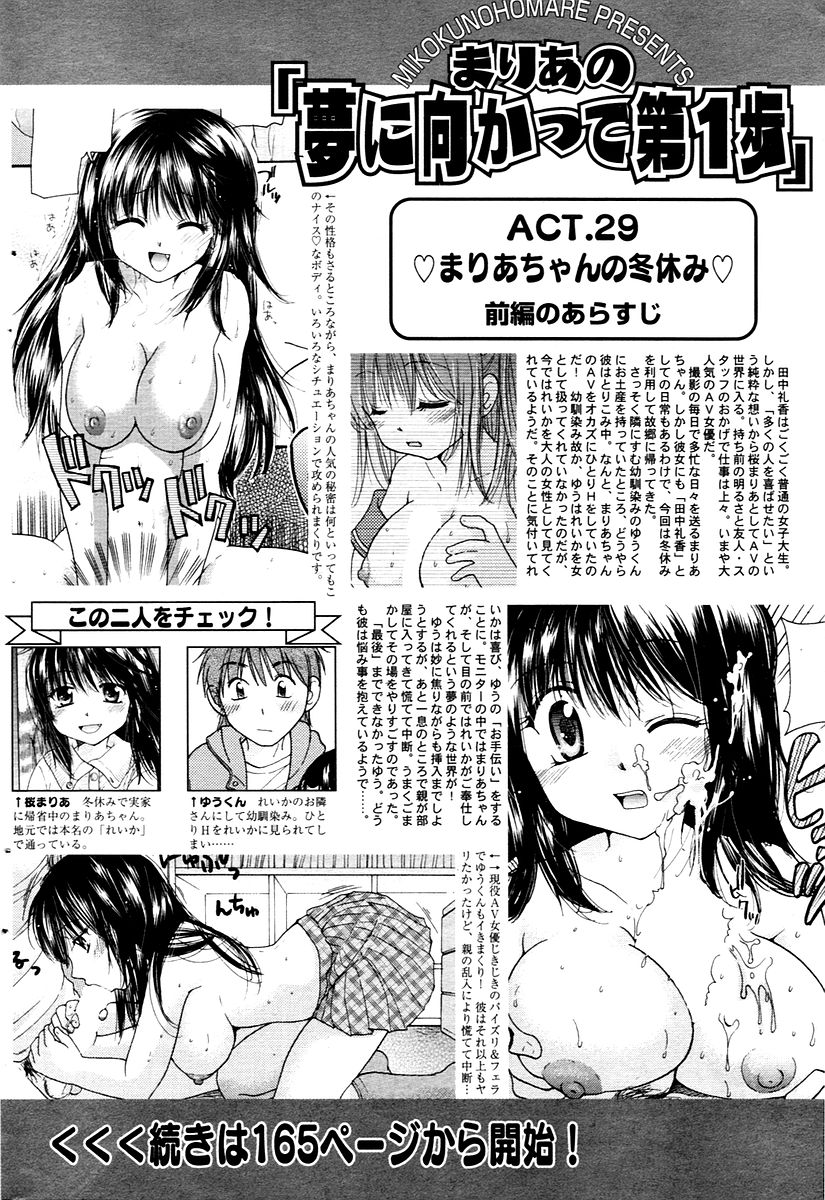 漫画ばんがいち 2006年02月号