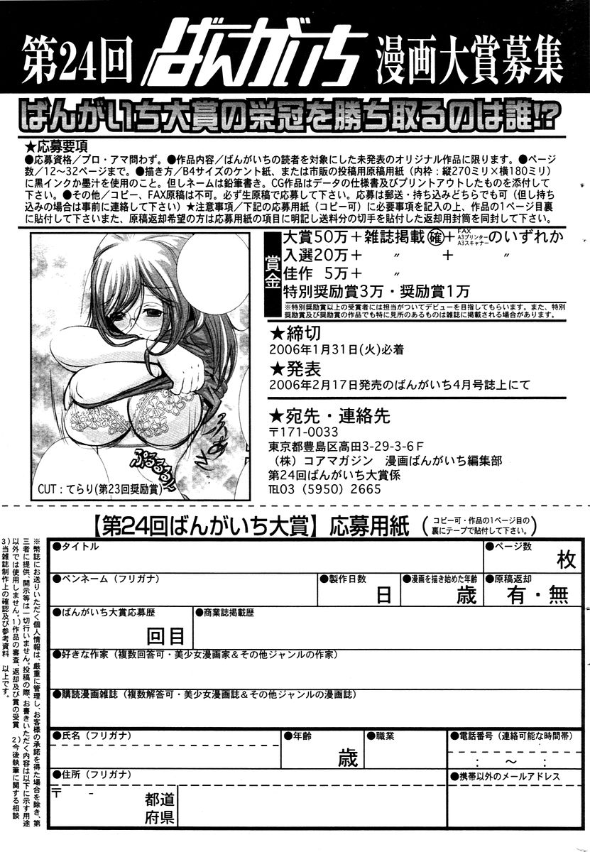 漫画ばんがいち 2006年02月号