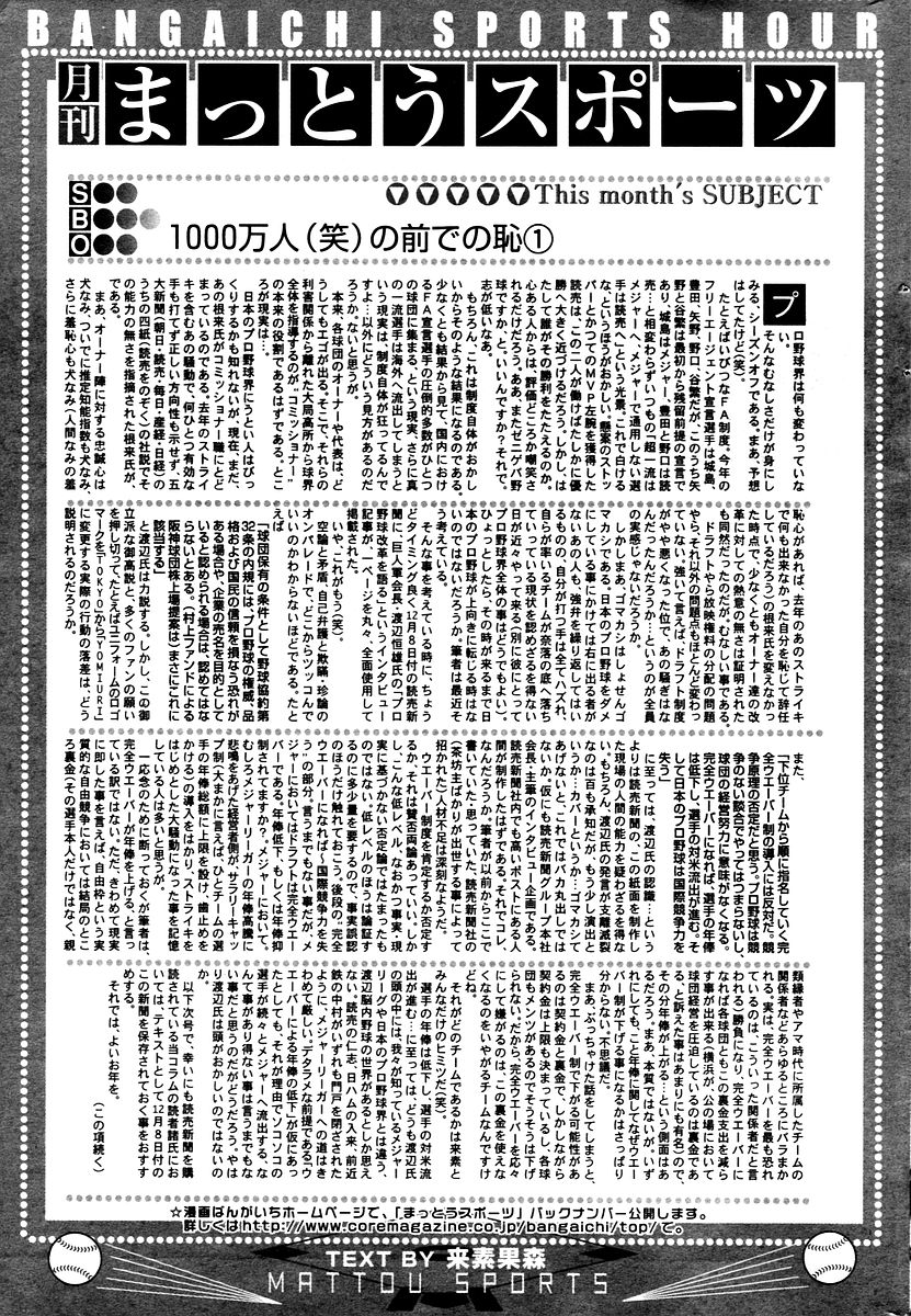 漫画ばんがいち 2006年02月号