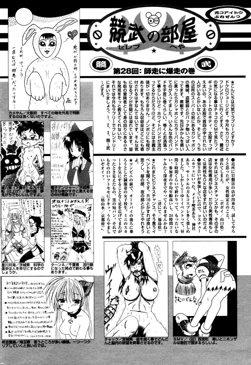 漫画ばんがいち 2006年02月号