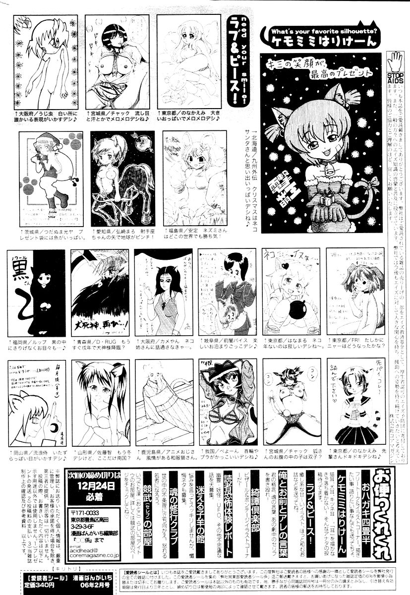 漫画ばんがいち 2006年02月号