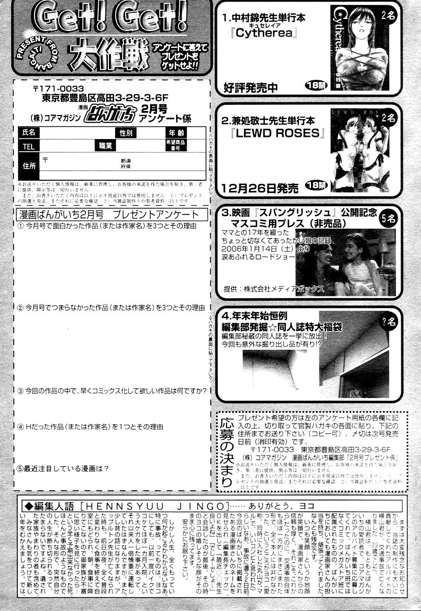 漫画ばんがいち 2006年02月号