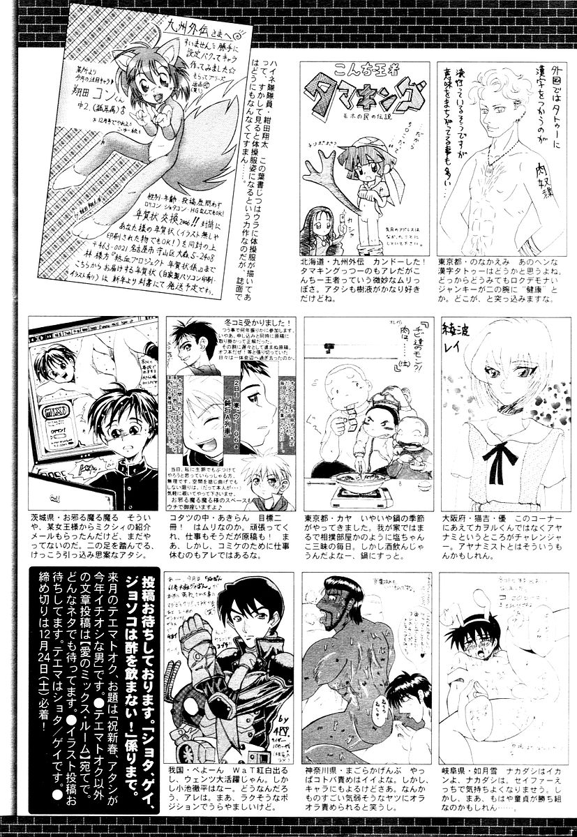 漫画ばんがいち 2006年02月号