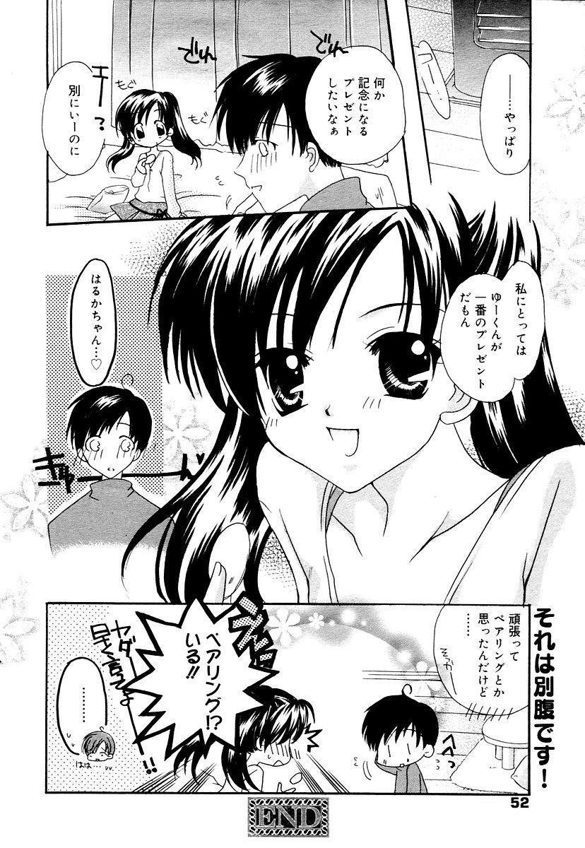 漫画ばんがいち 2006年02月号