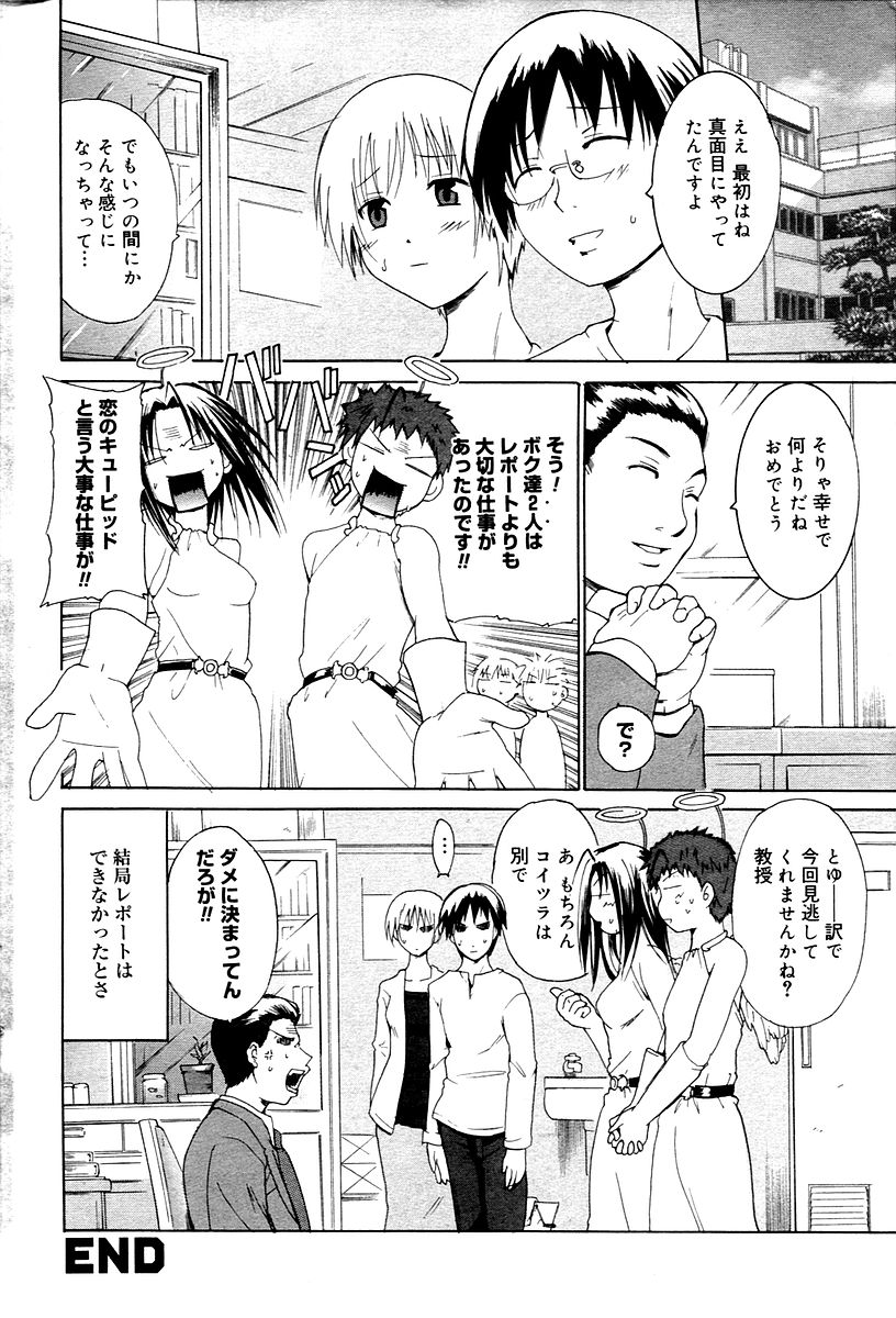 漫画ばんがいち 2006年02月号