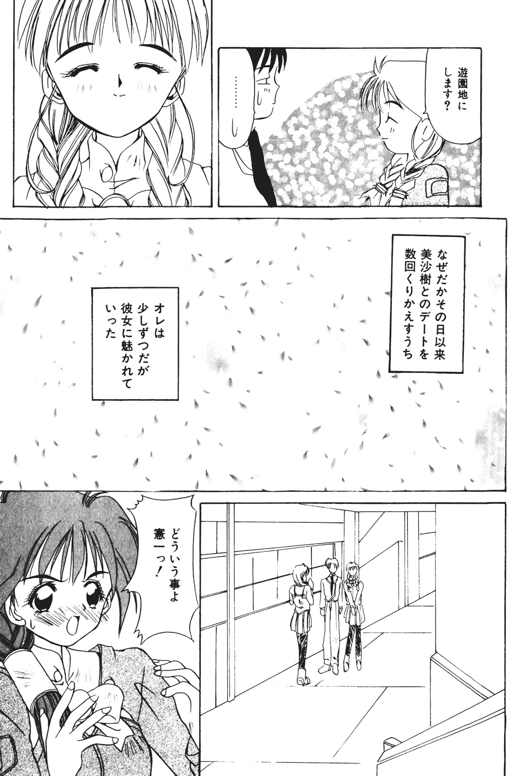 [かわりだね秋都] 天使の受難