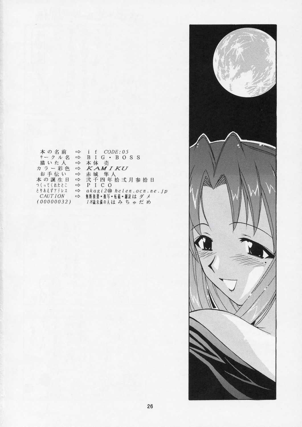 (C67) [BIG・BOSS (本体売)] if CODE:05 千鶴 (魔法先生ネギま!)
