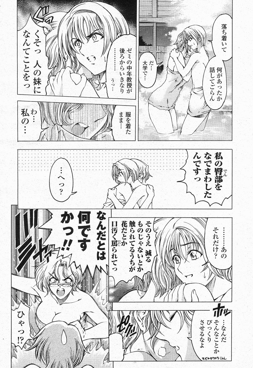 COMIC 桃姫 2004年05月号