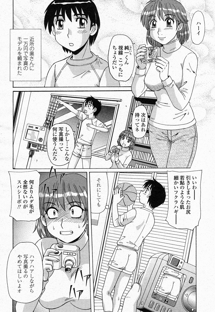 COMIC 桃姫 2004年05月号